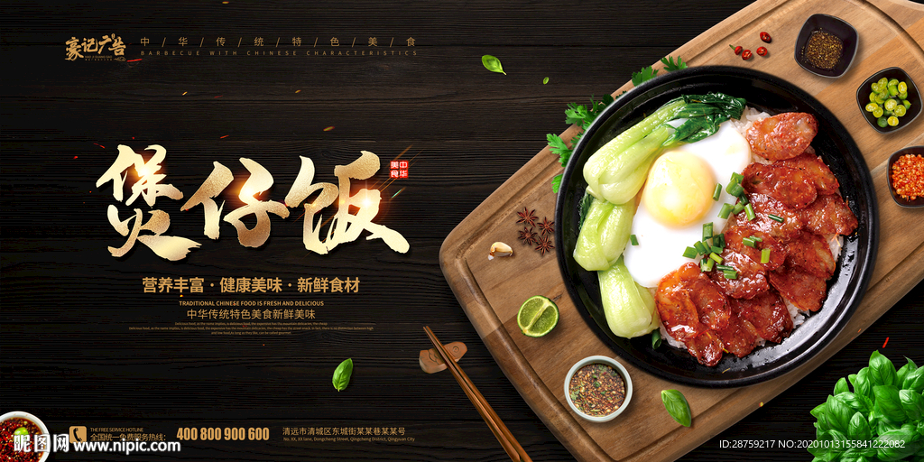 煲仔饭