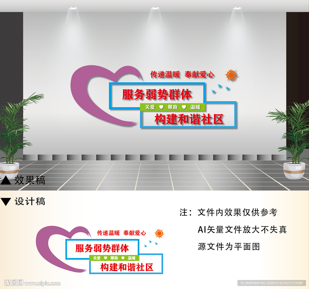 救助站文化墙