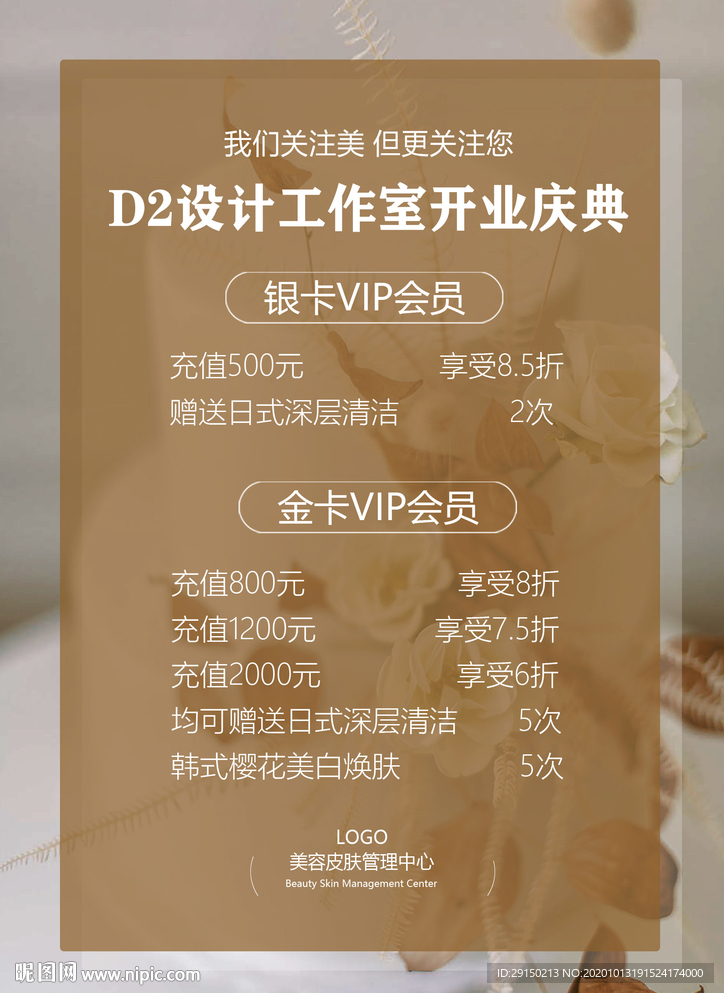 美容秋季活动