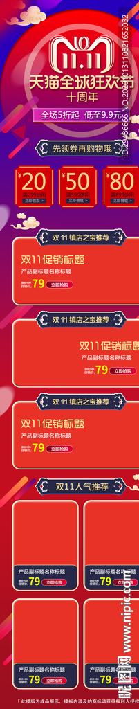 双11