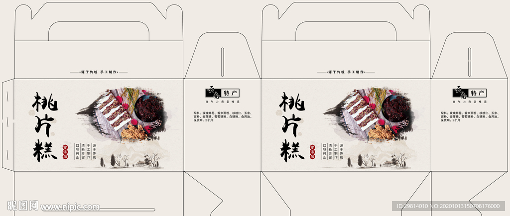 桃片糕盒子图片