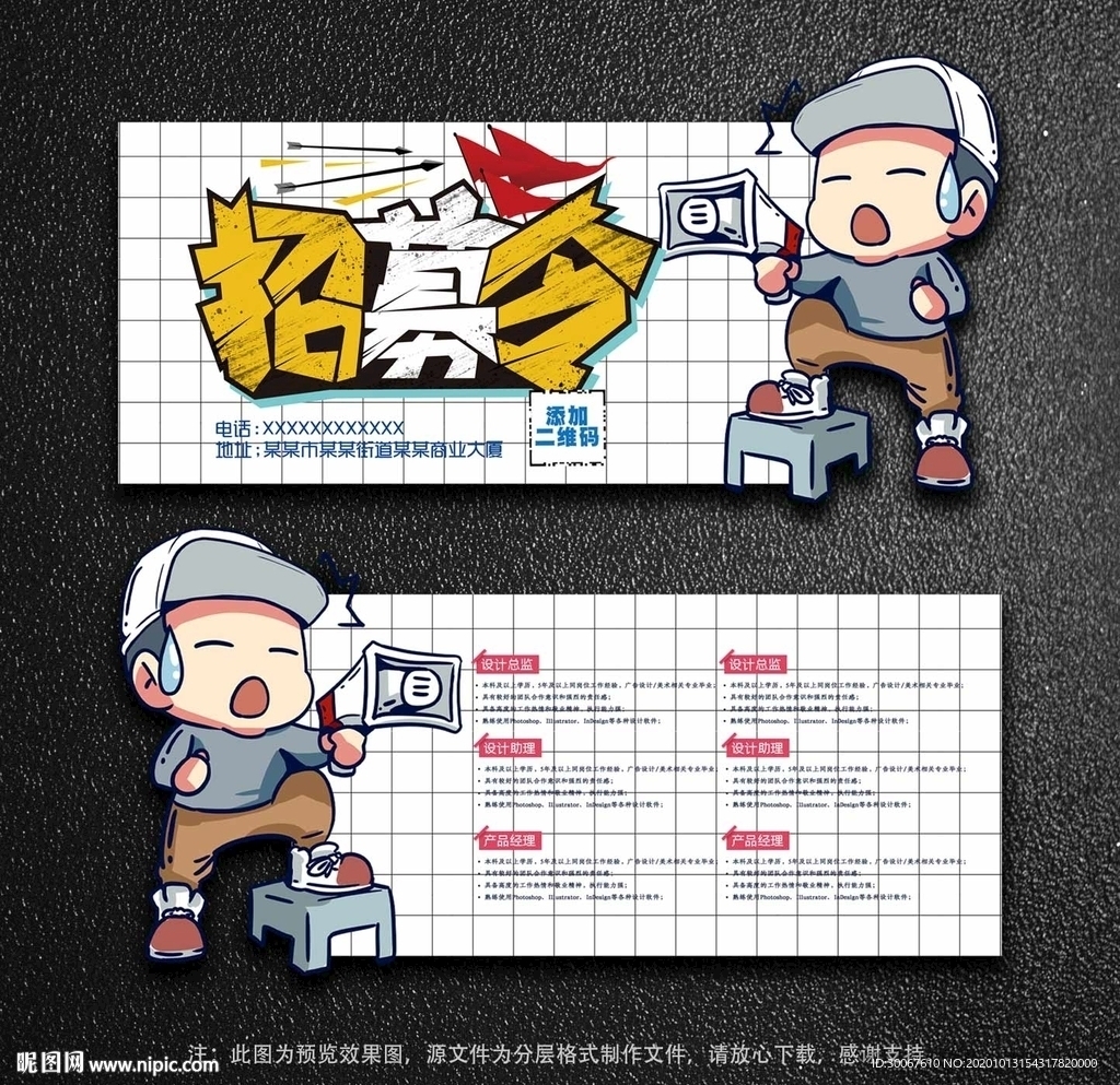 招聘