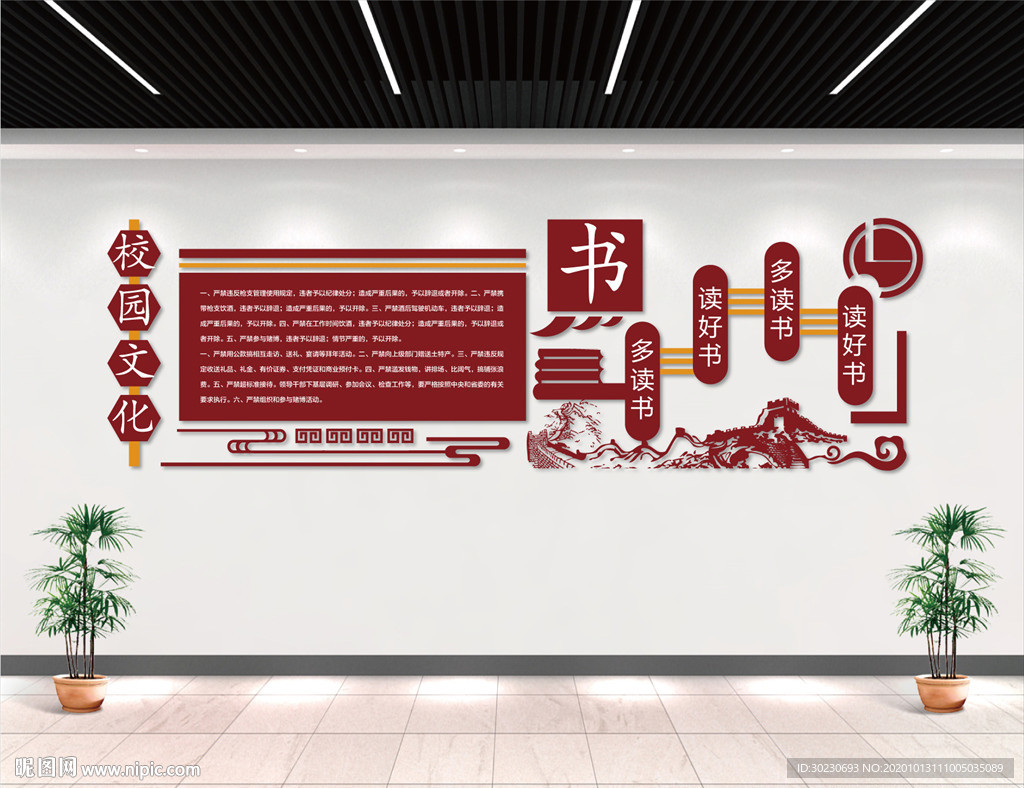 校园读书文化墙