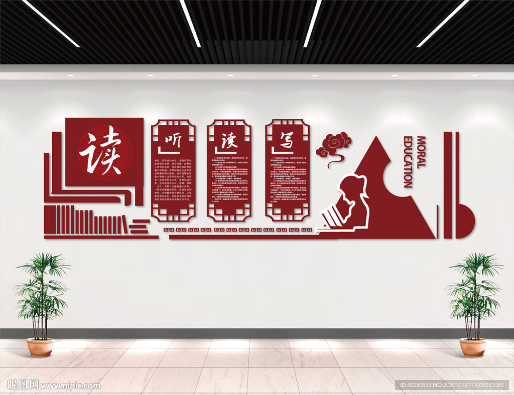 读书文化墙