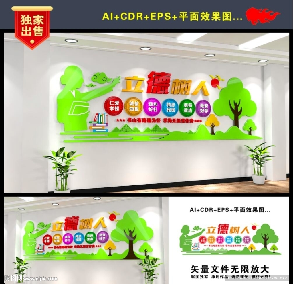 立德树人