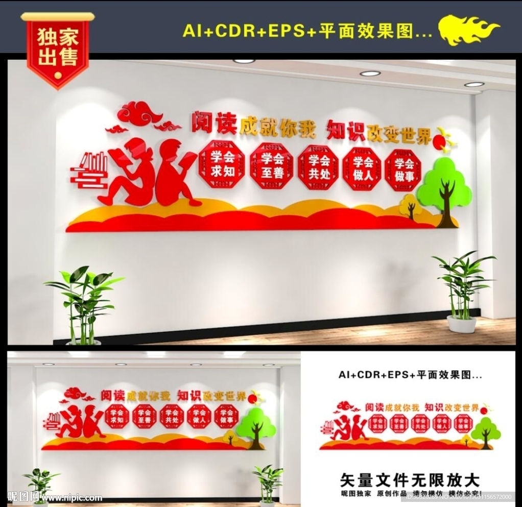 读书馆文化墙