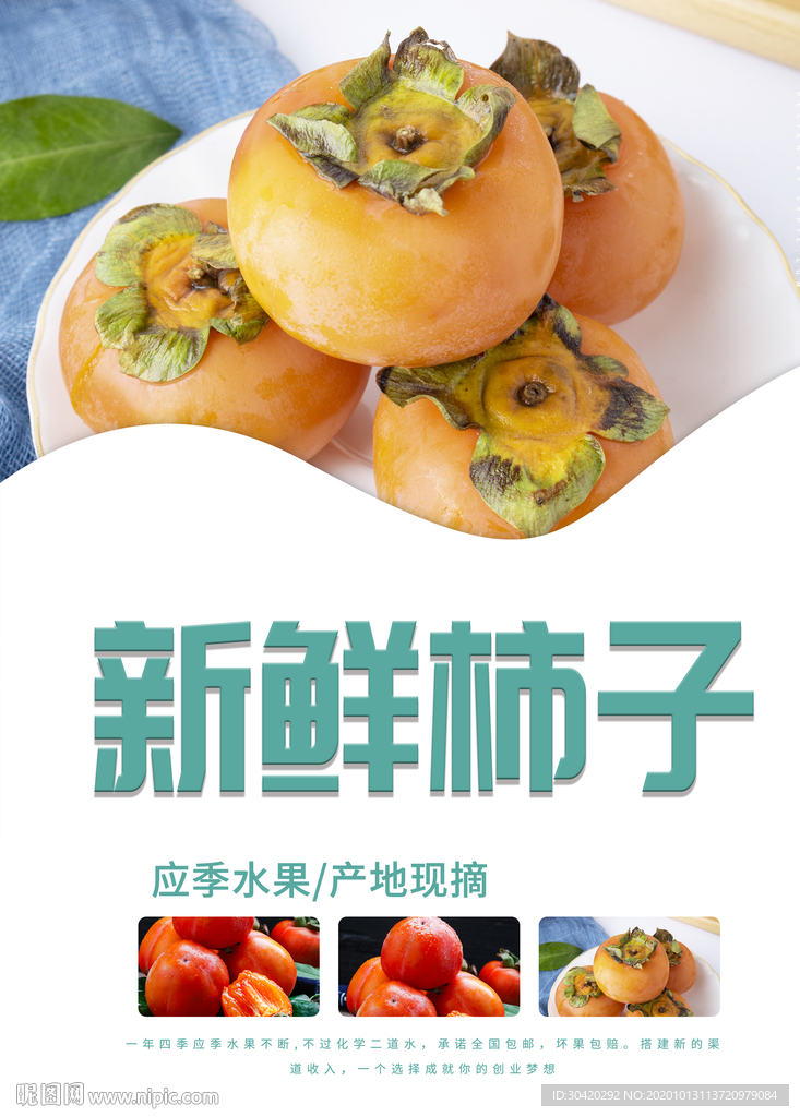 新鲜柿子