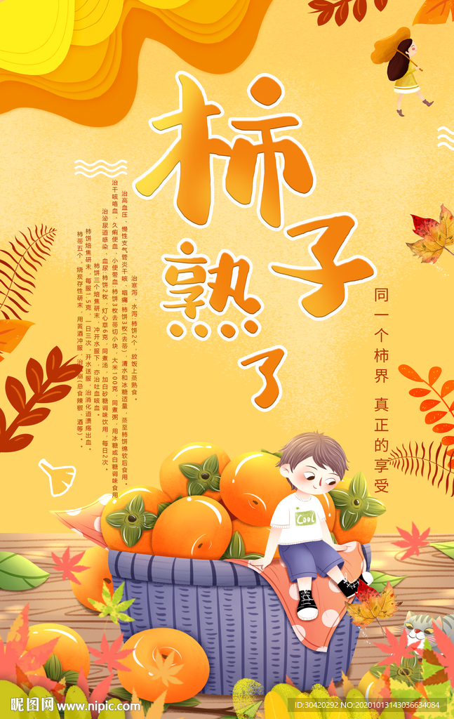 柿子