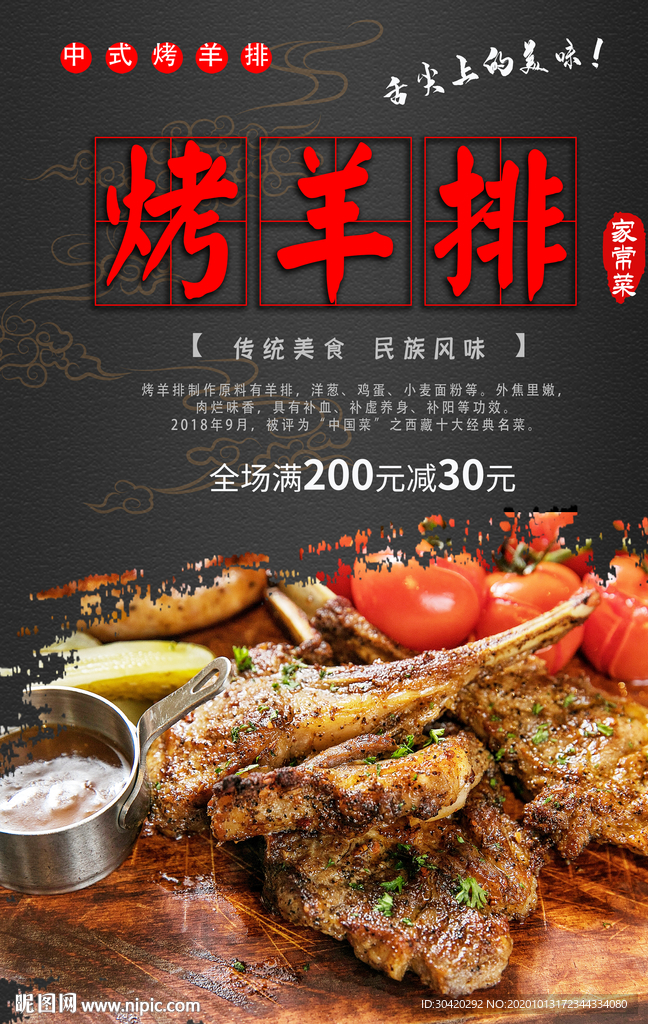 烤羊排