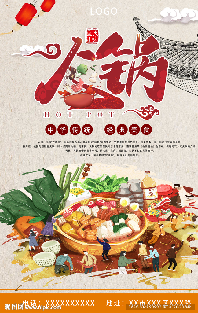火锅海报 火锅文化