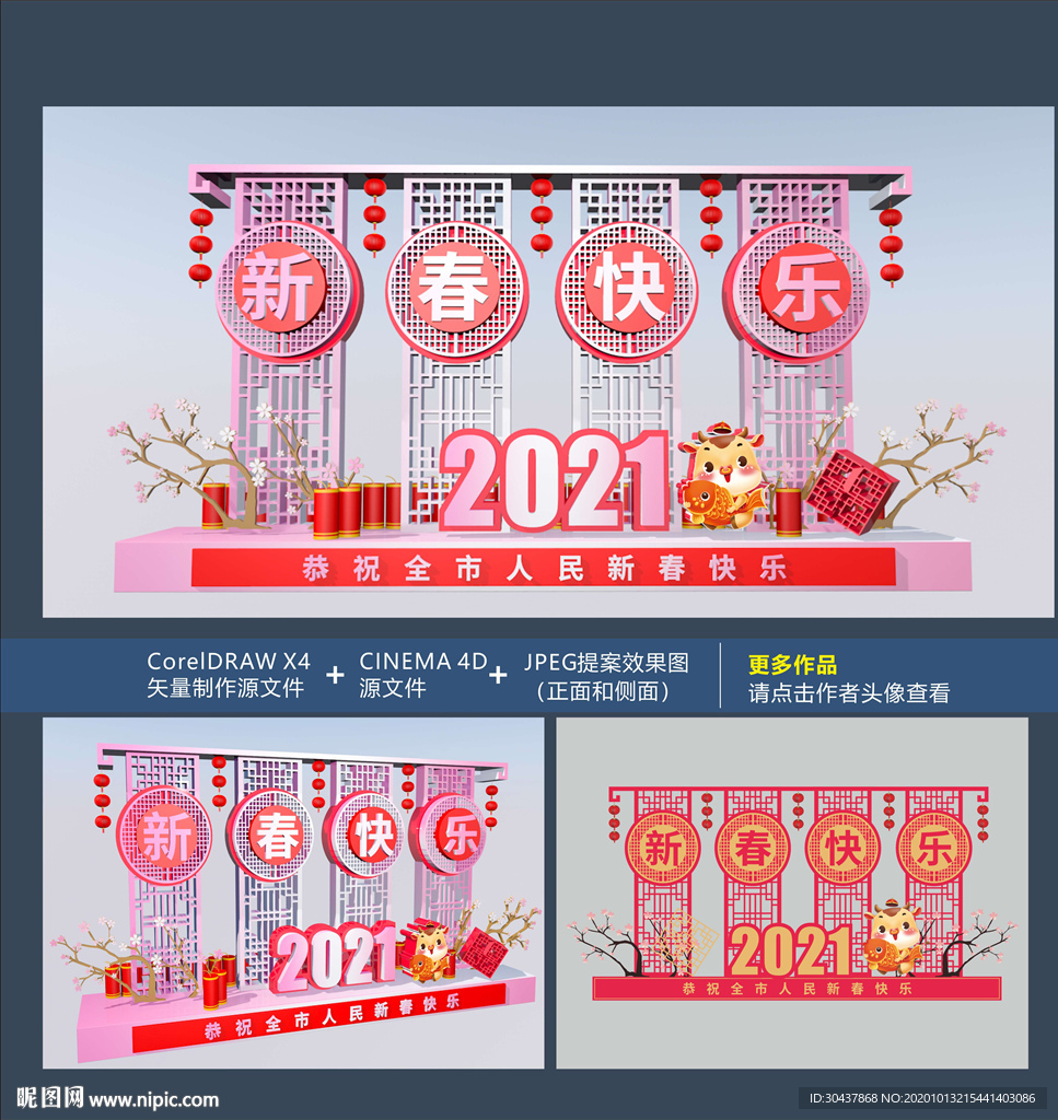 牛年美陈