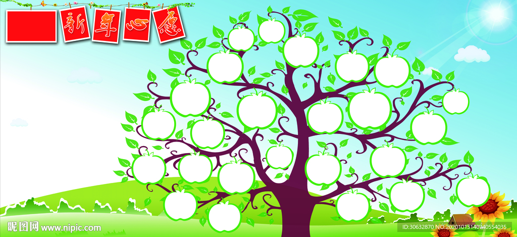 苹果心愿树