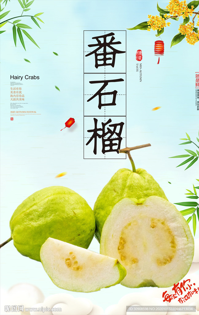 番石榴