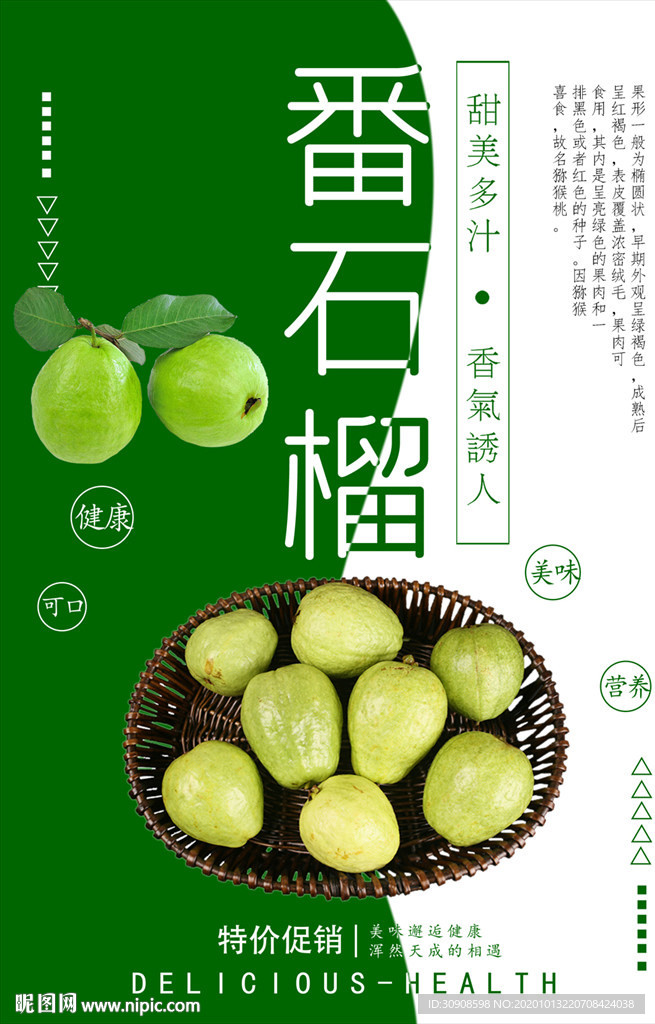番石榴