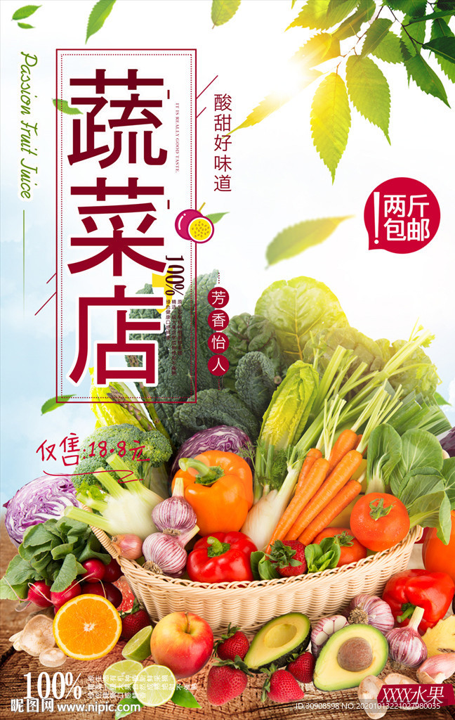 蔬菜