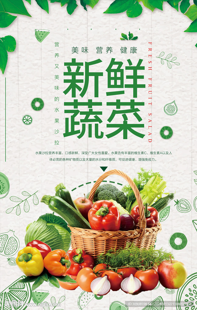 蔬菜