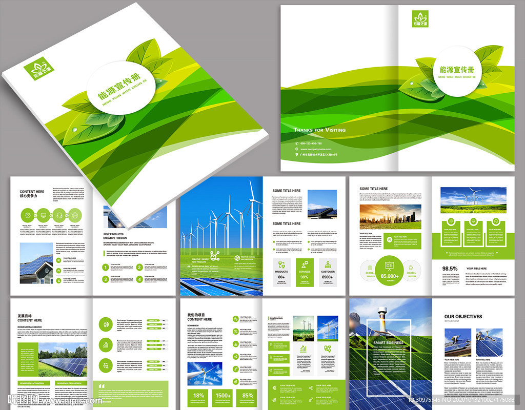能源宣传画册