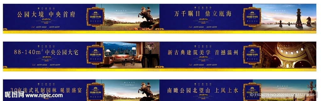 欧式地产围墙广告