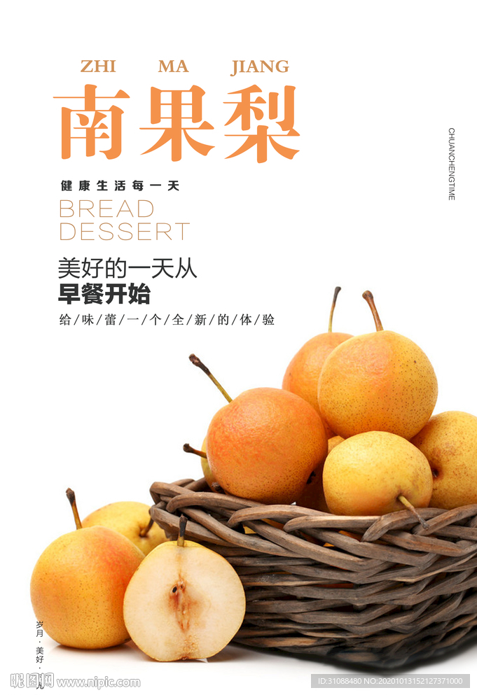 南果梨海报