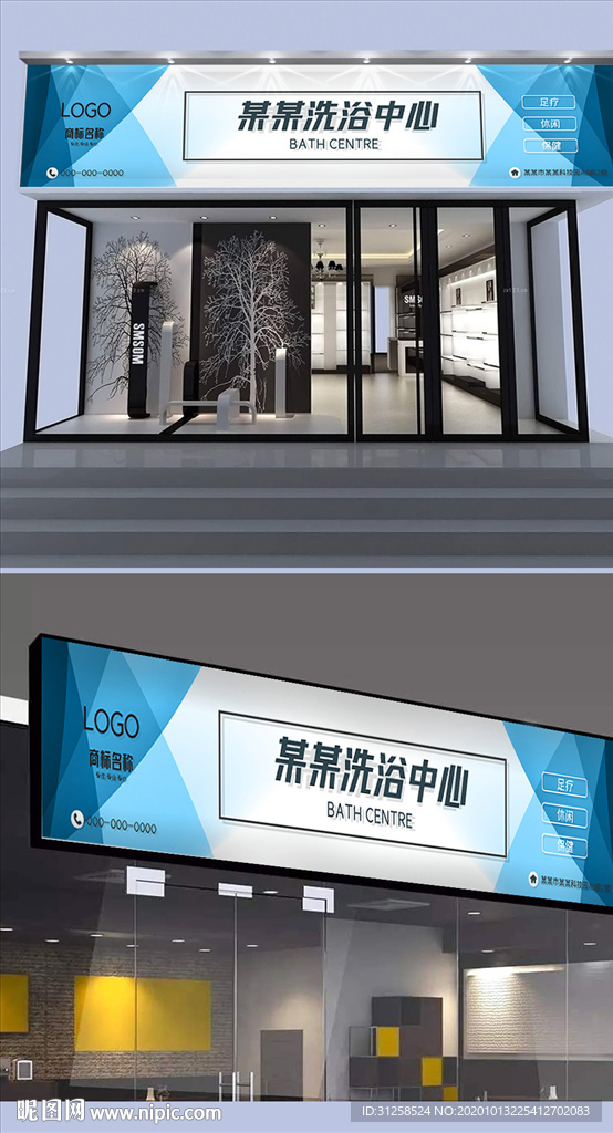 洗浴中心门头设计