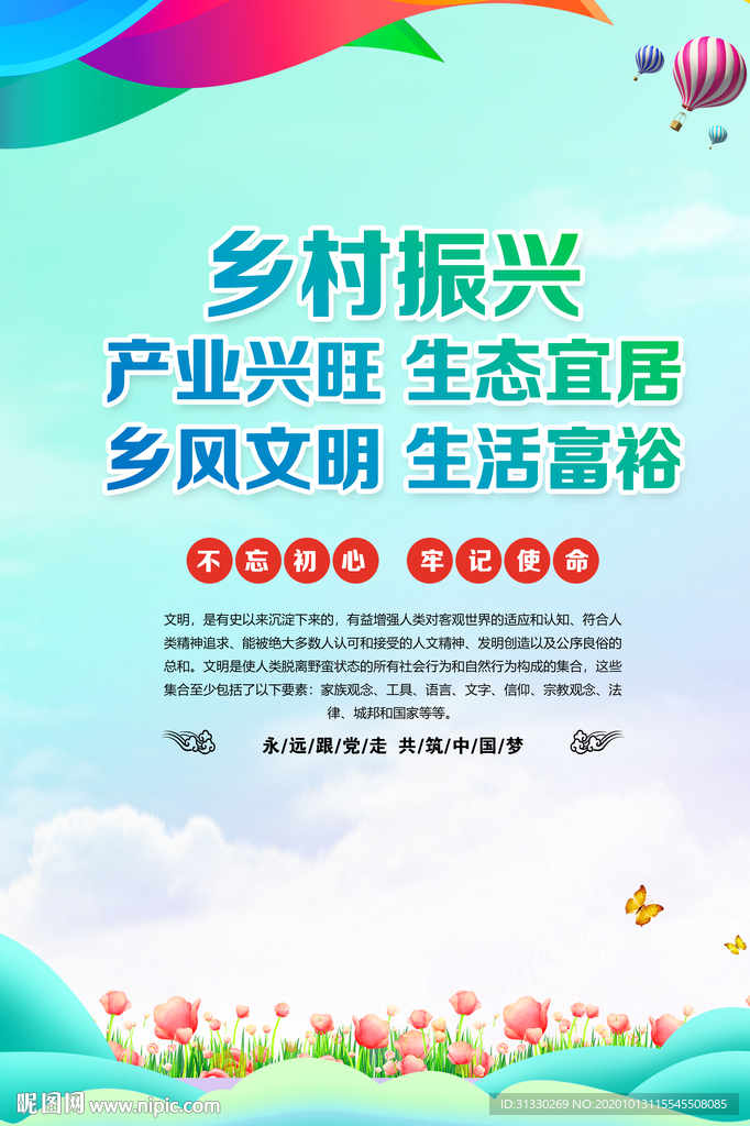 乡村振兴标语