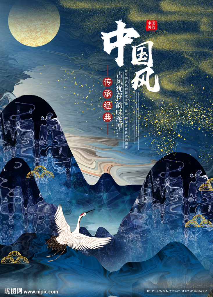 中国风