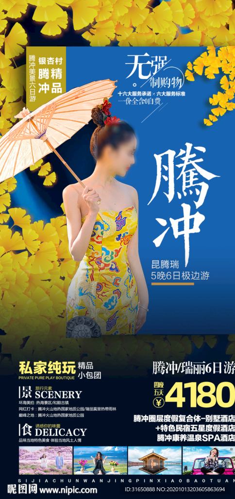 腾冲旅游