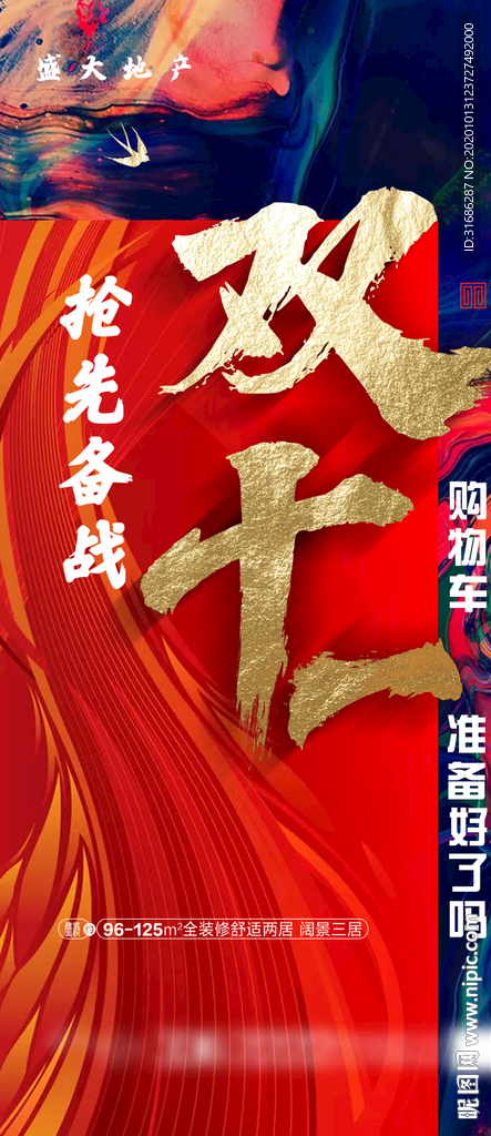 备战双十一