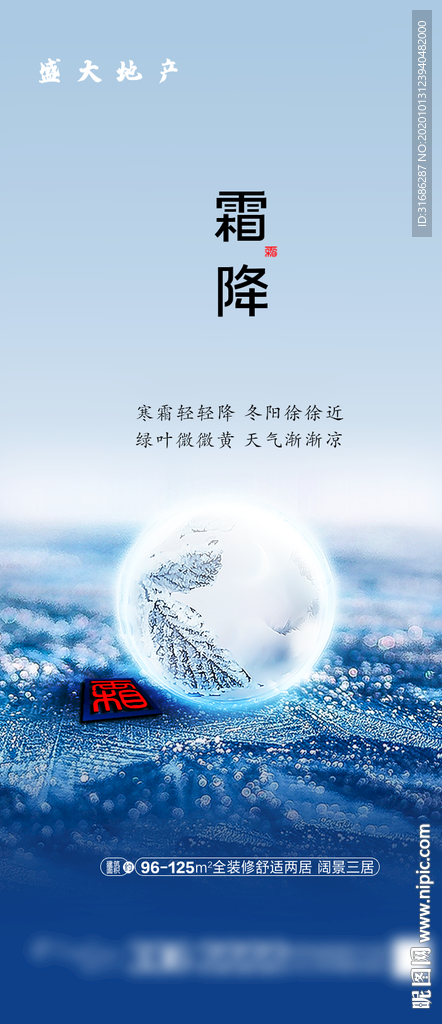 霜降