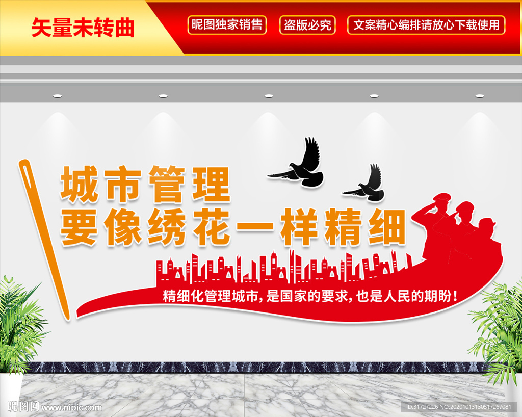 精细化管理城市