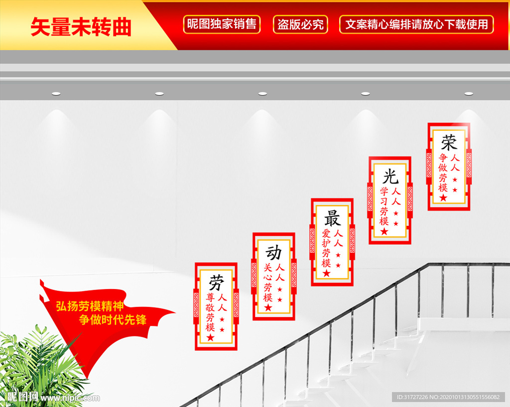 劳模楼梯文化墙