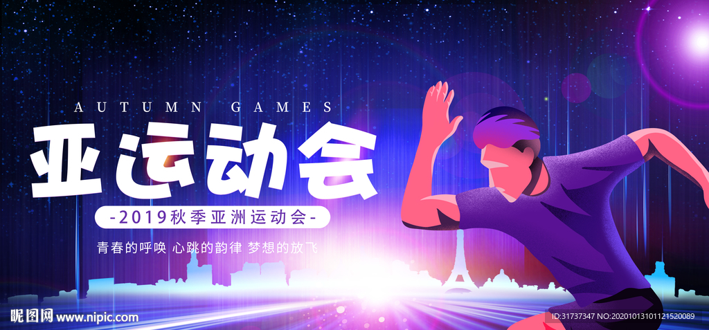 运动会海报背景 运动展板
