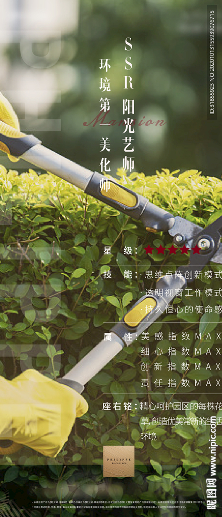 地产  物业 单图  园艺