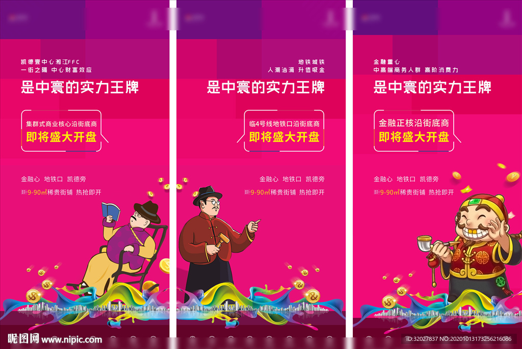 地产创意商铺系列