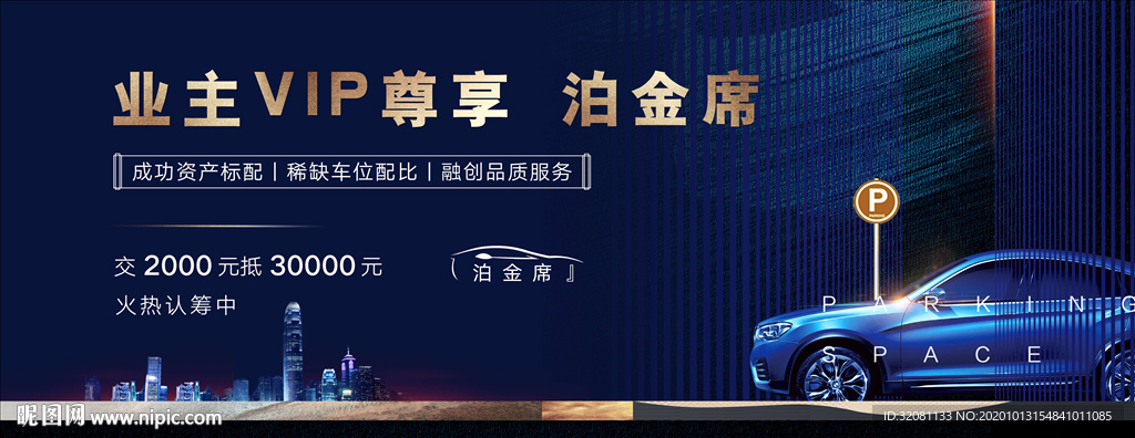 地产车位图片