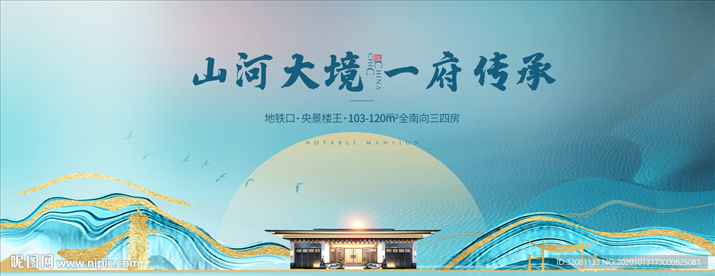 新中式地产图片