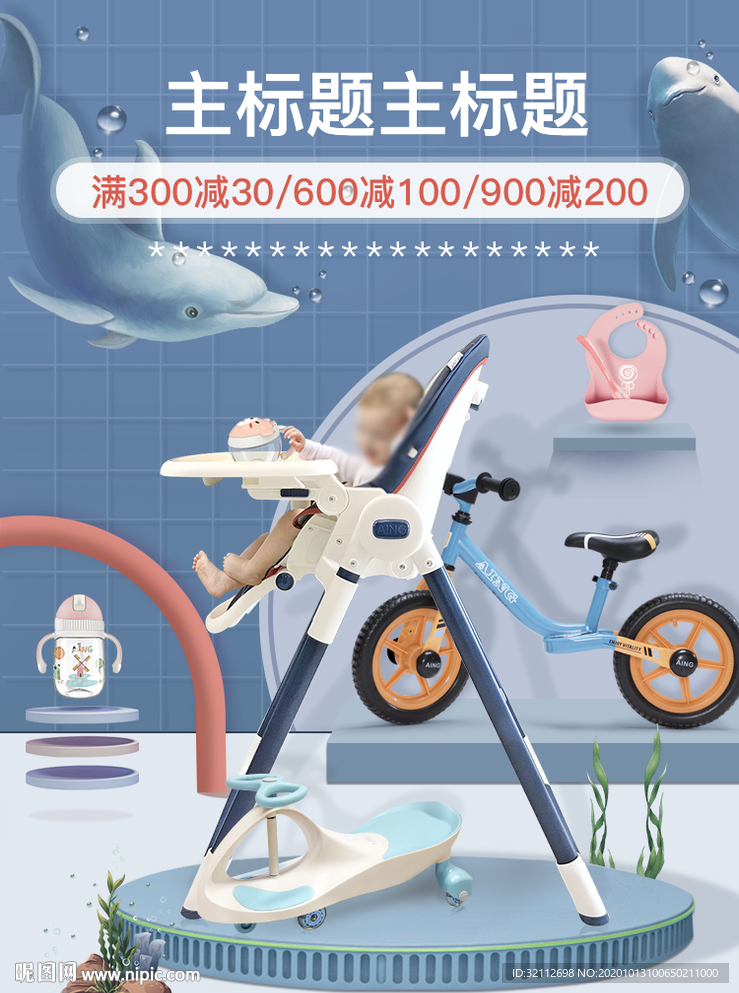 电商海报