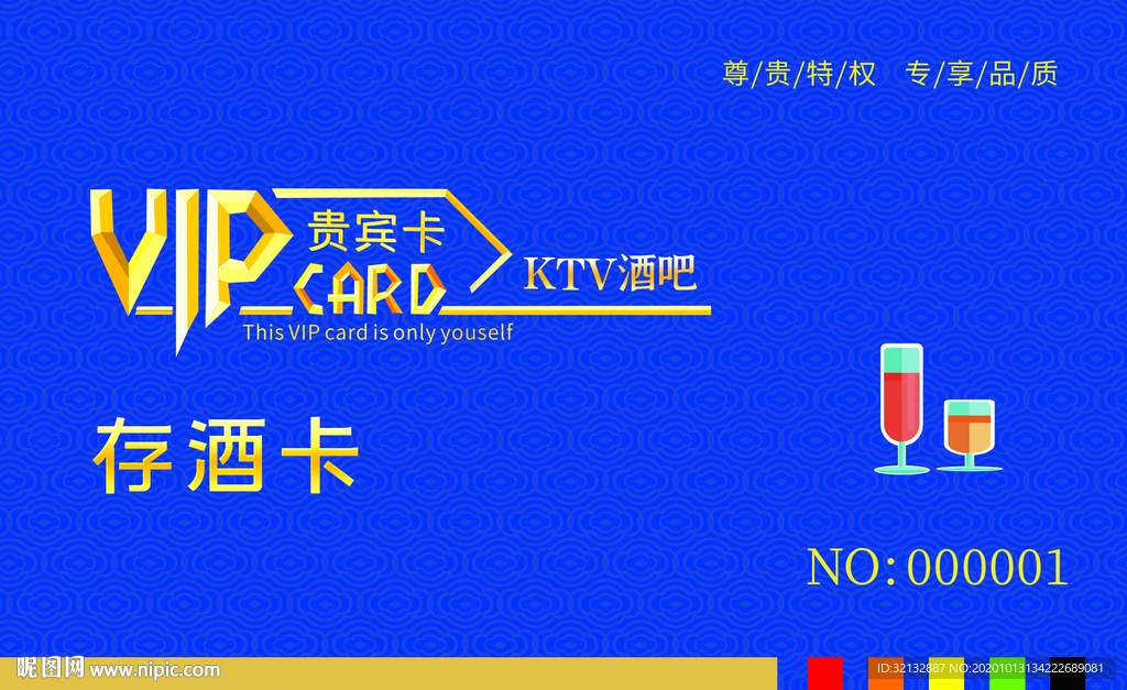 会员卡