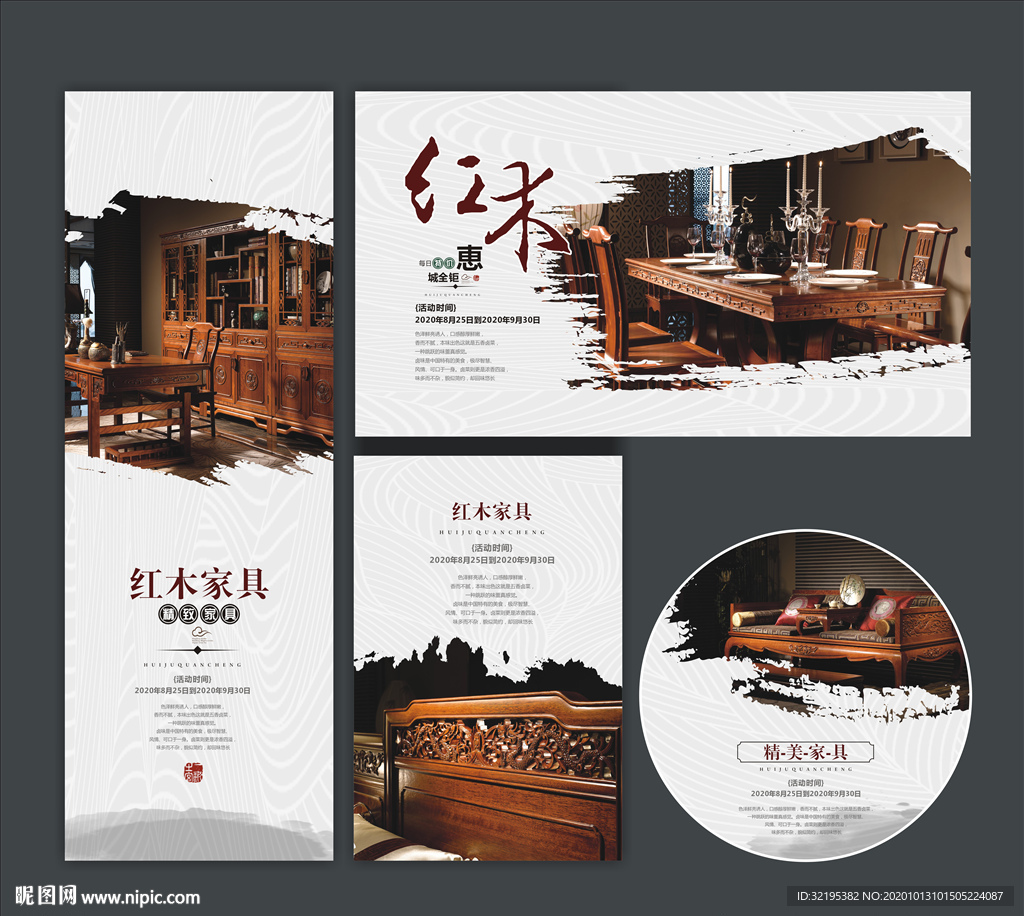 红木家居展板