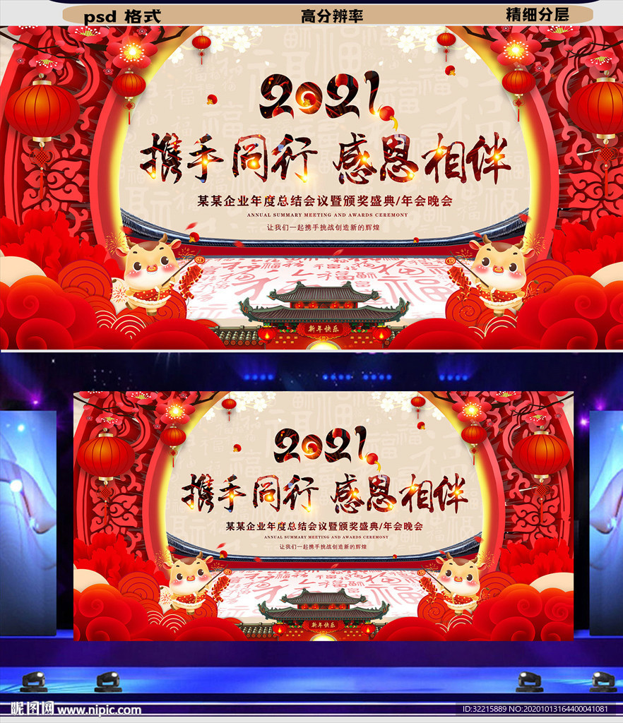 企业晚会舞台背景