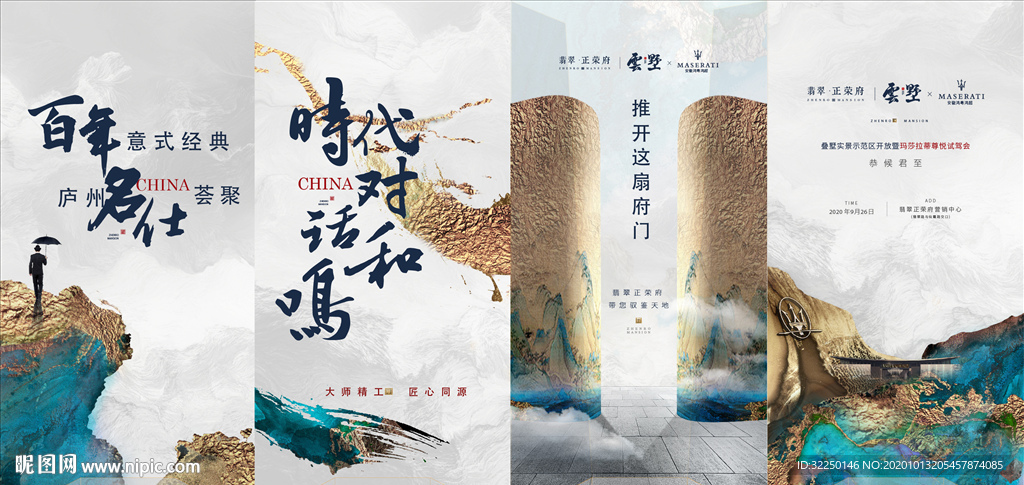 中式地产