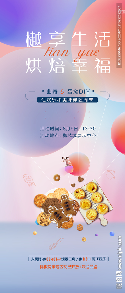 地产活动