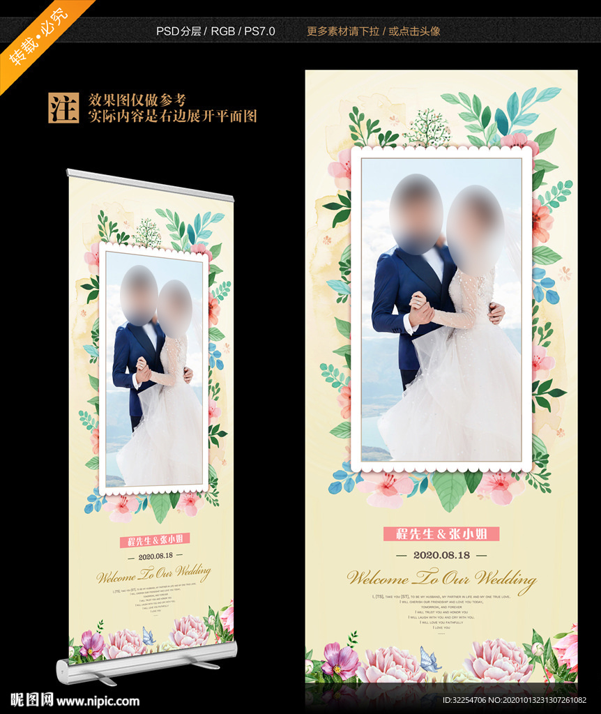 婚庆展架
