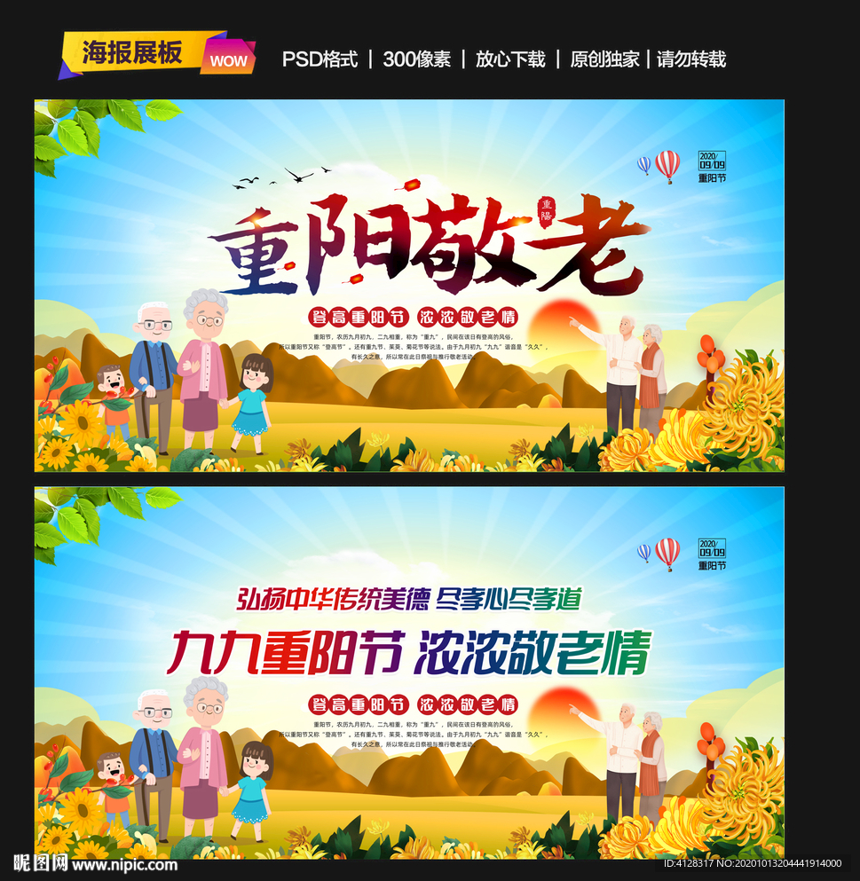 重阳 重阳节海报 重阳敬老
