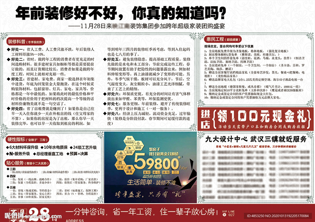 报纸广告 报纸排版  家装报纸