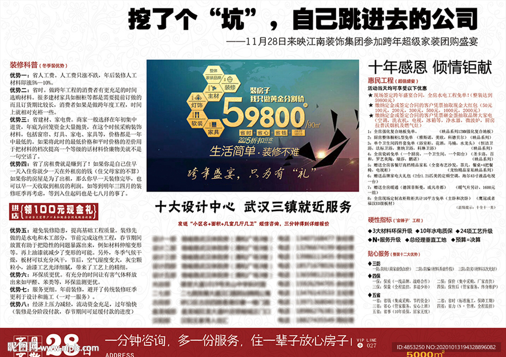报纸广告 报纸排版  家装报纸