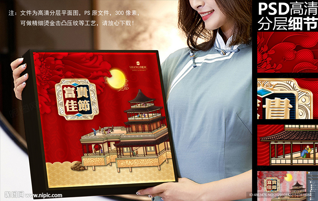 富贵佳节高端中秋月饼礼盒
