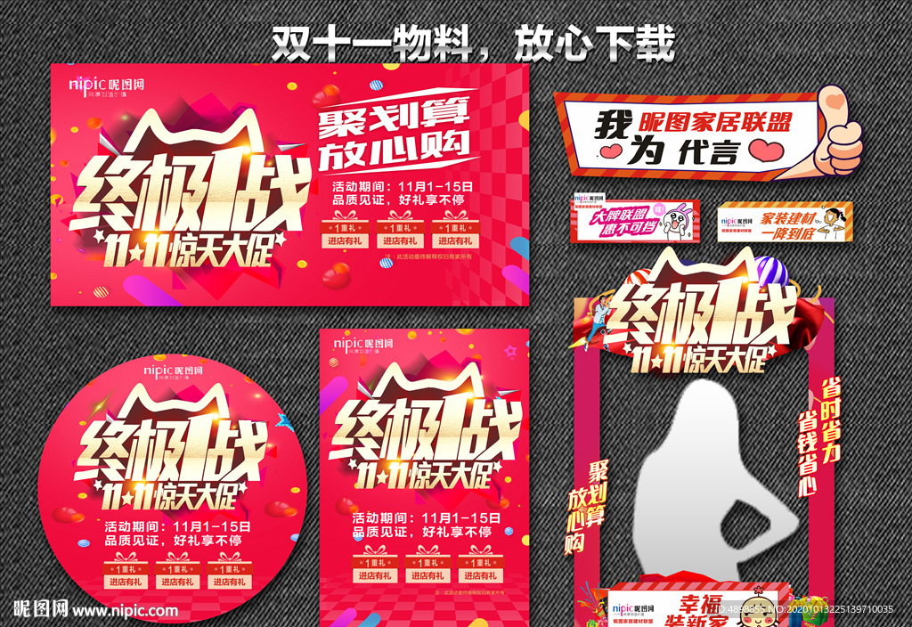 双十一