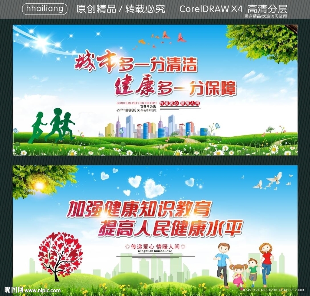 城市多一分清洁 健康多一分保障