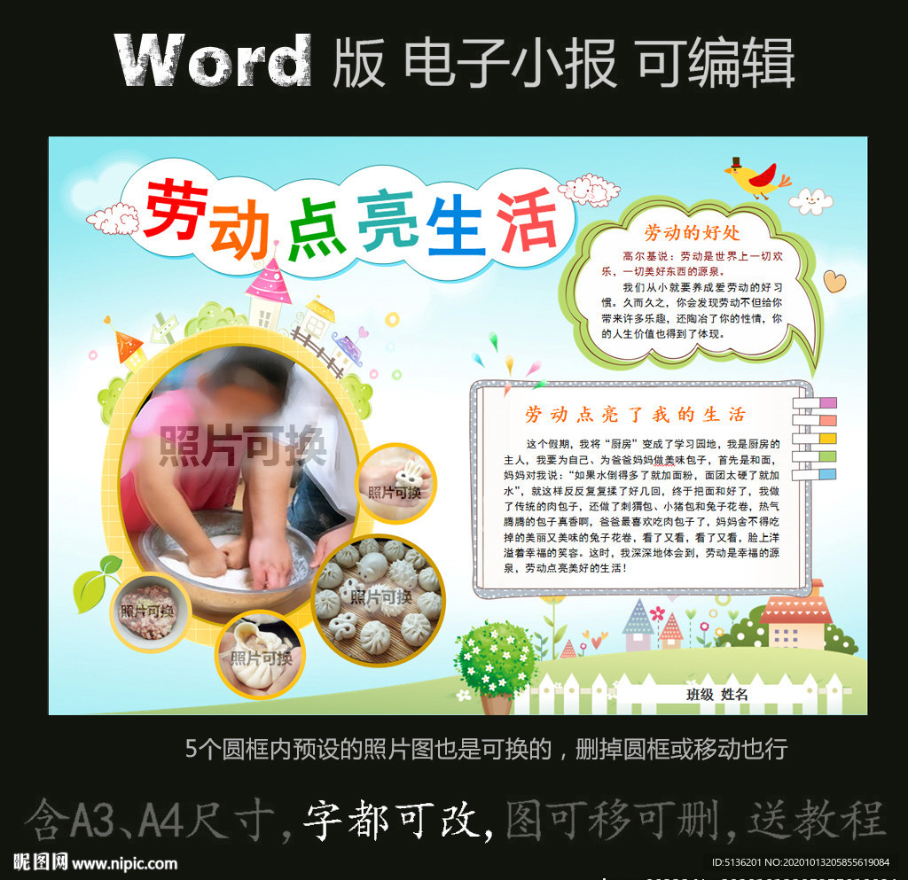 word版电子小报家务劳动美食